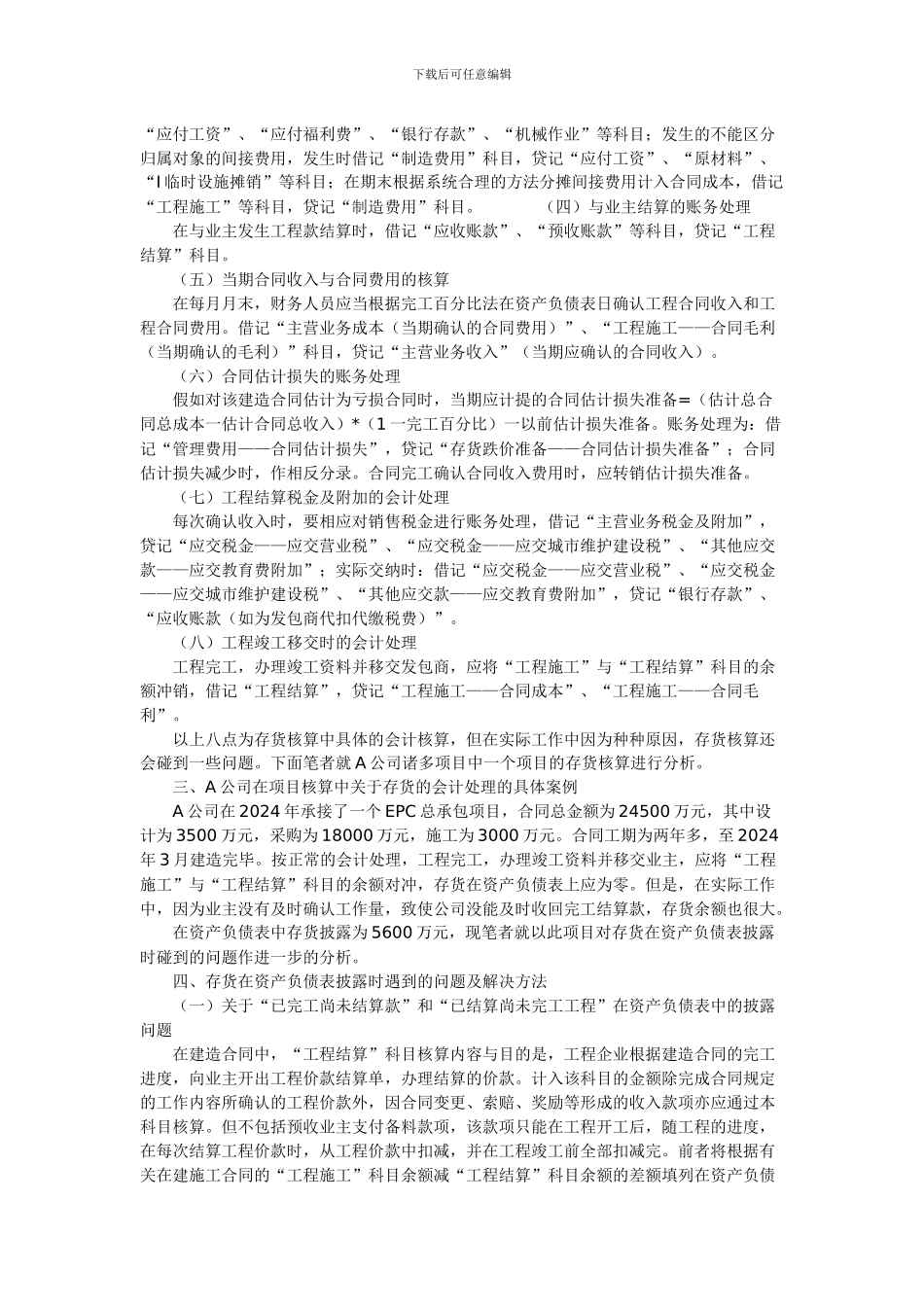 施工企业存货_第2页