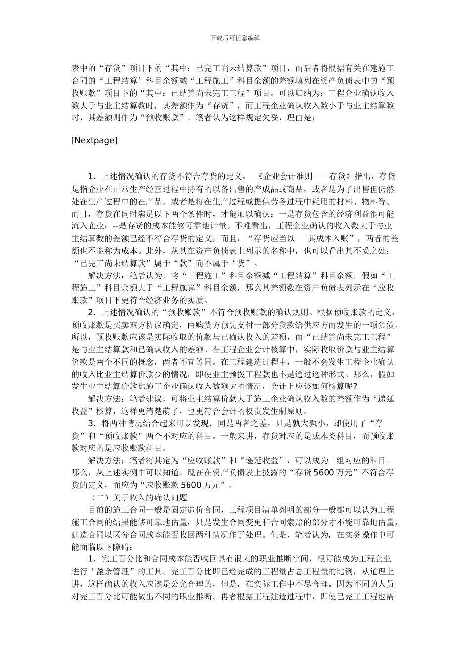 施工企业存货_第3页