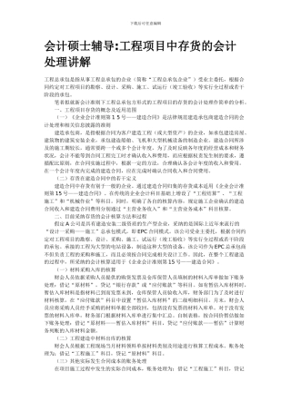 施工企业存货