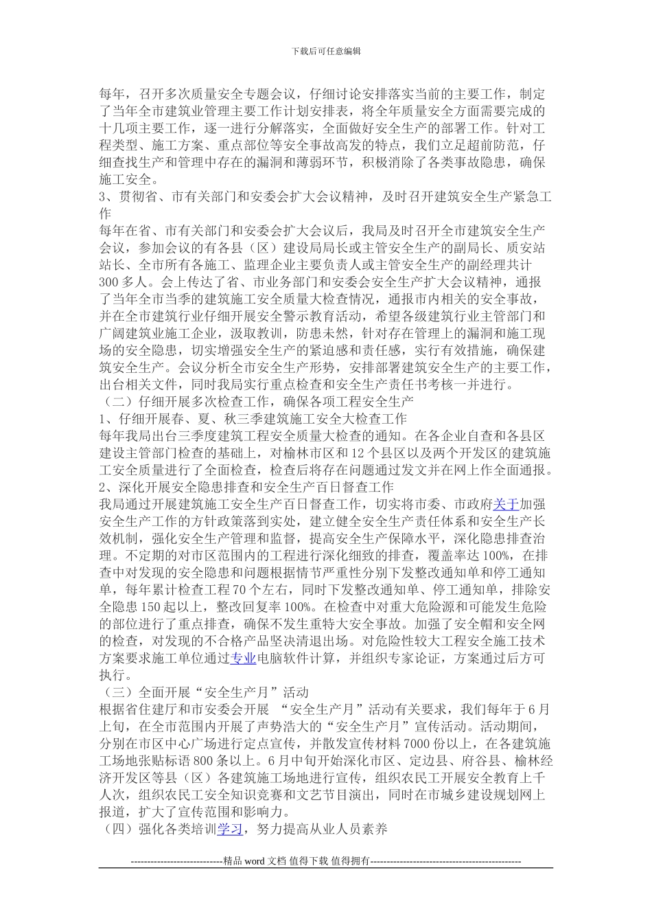 施工企业安全工作总结_第2页