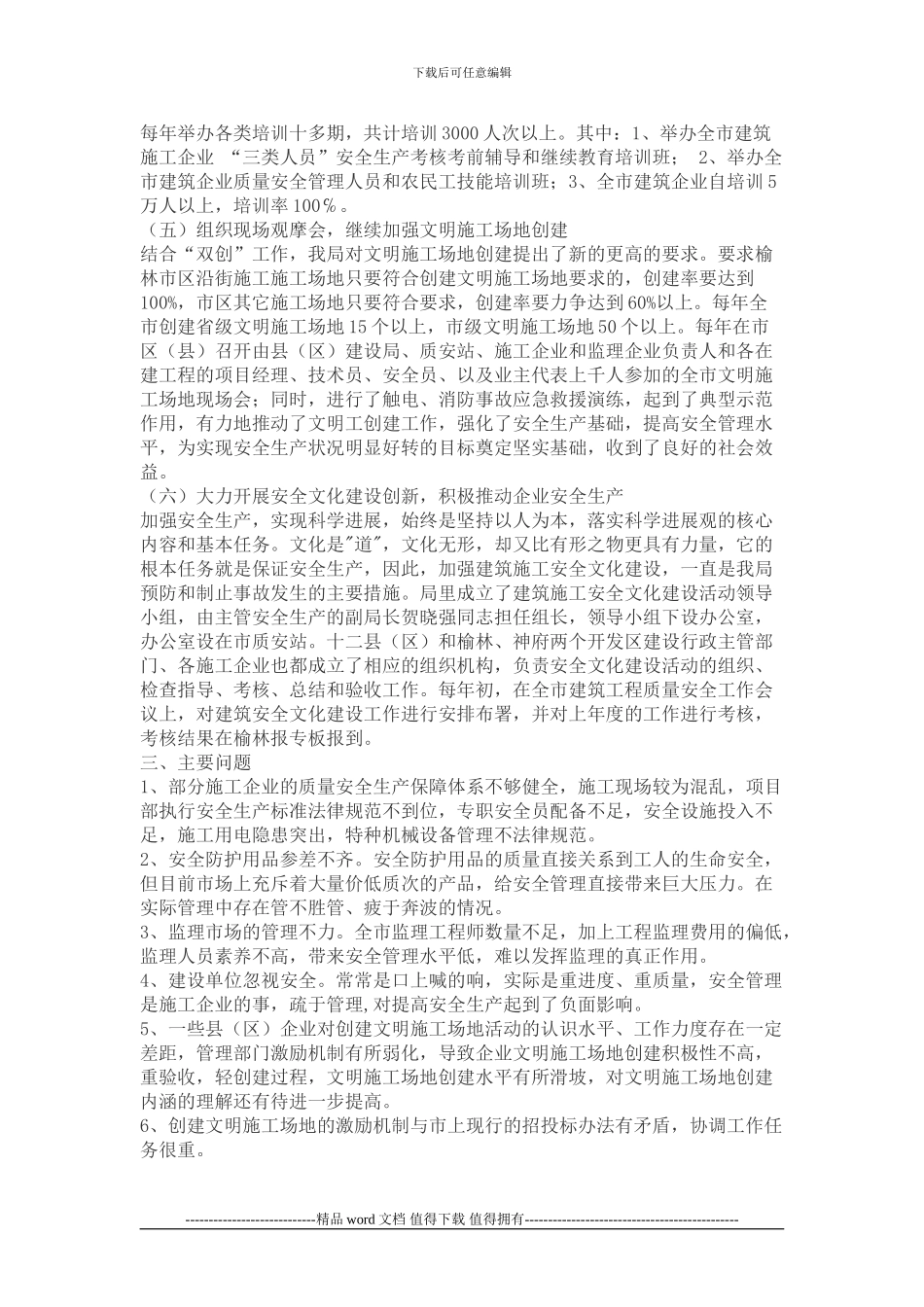 施工企业安全工作总结_第3页