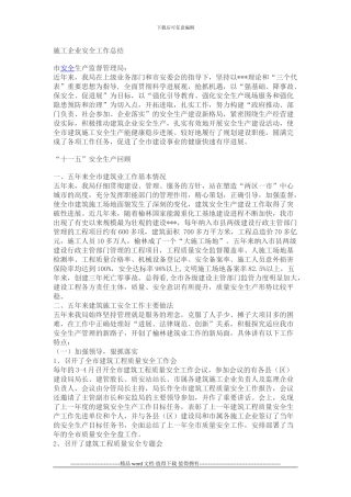 施工企业安全工作总结