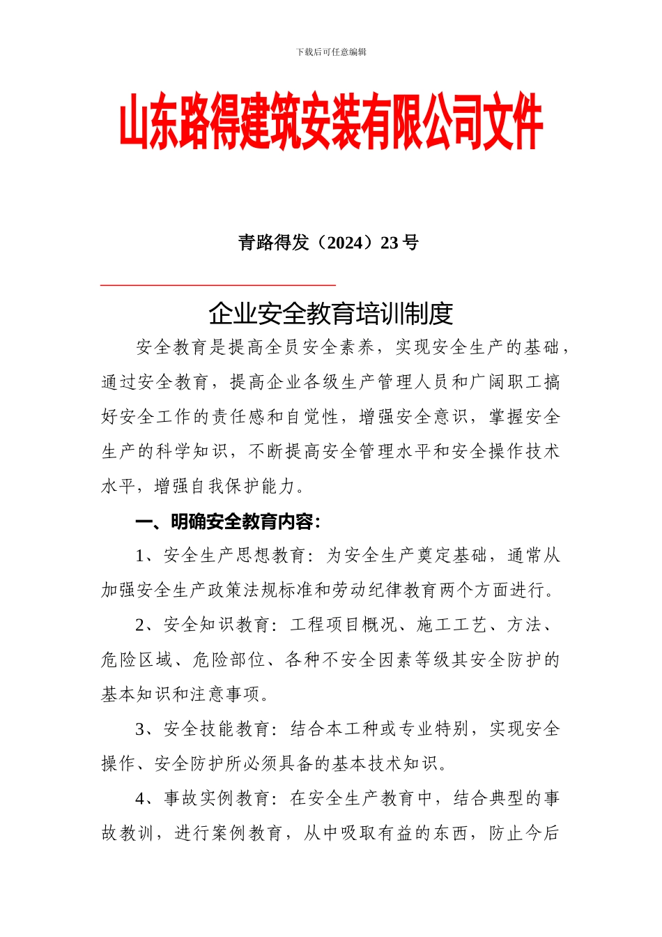 施工企业安全教育培训制度_第1页