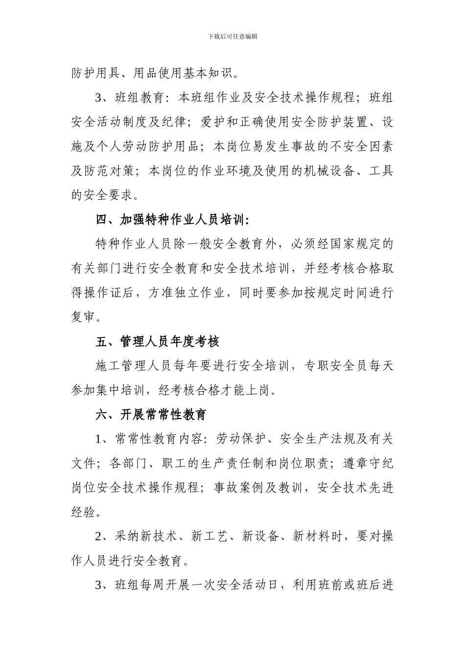 施工企业安全教育培训制度_第3页