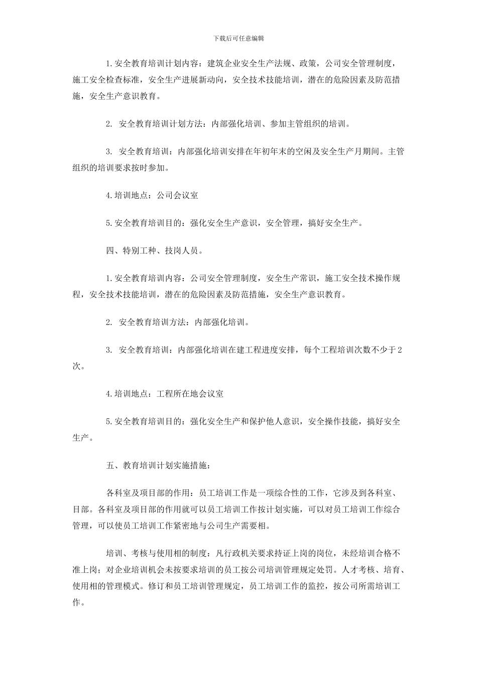 施工企业安全教育培训计划_第2页