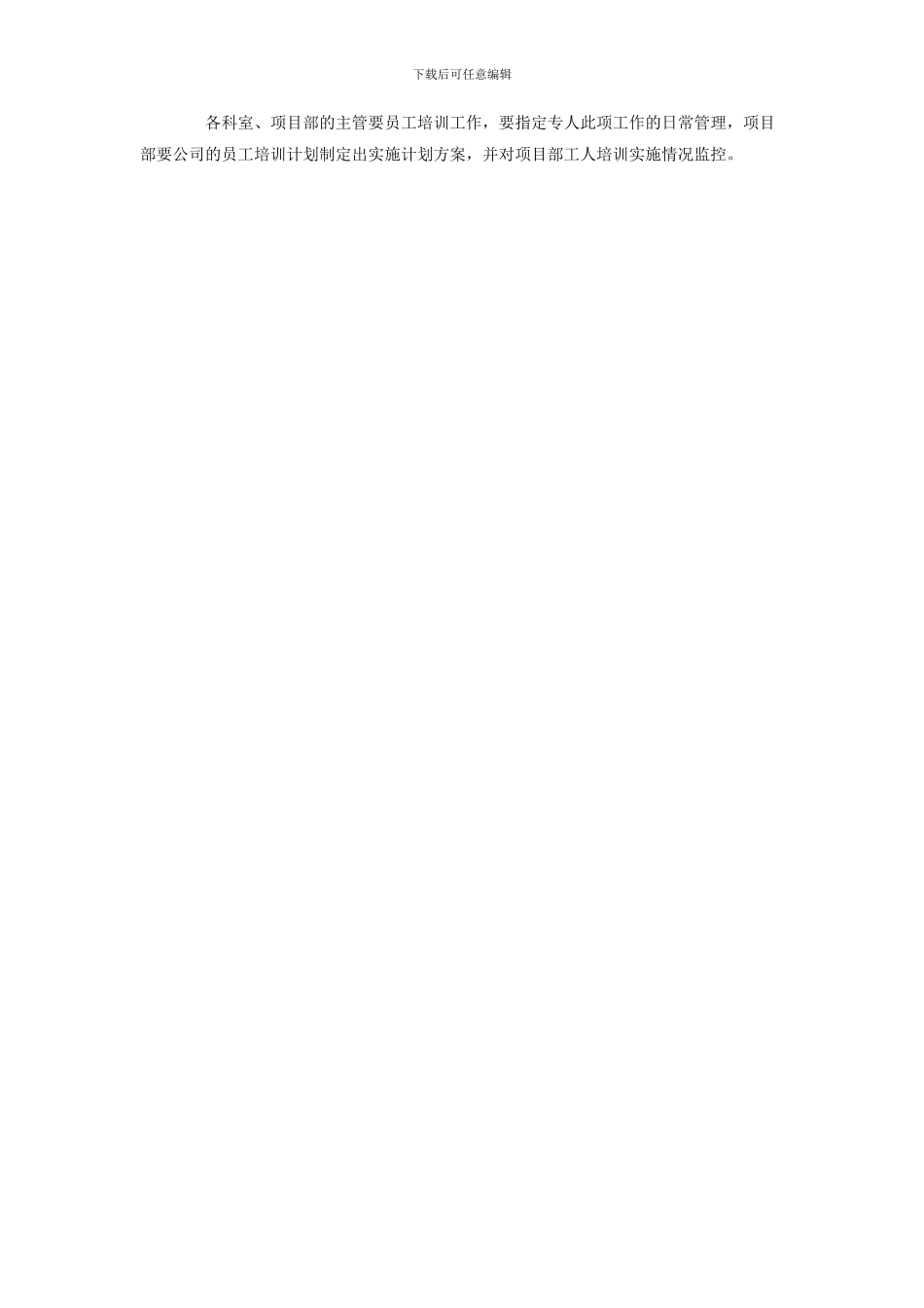 施工企业安全教育培训计划_第3页