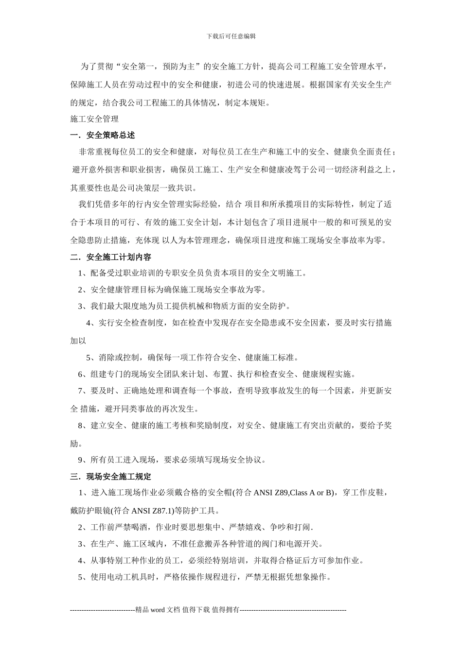 施工企业安全教育资料_第1页