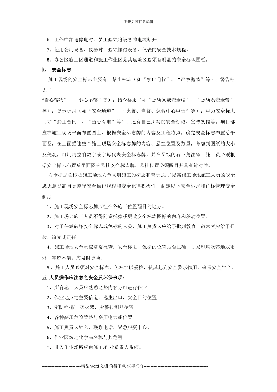 施工企业安全教育资料_第2页