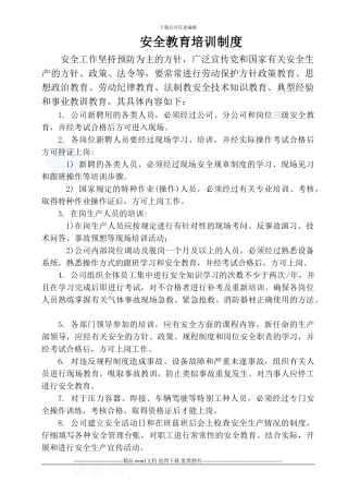 施工企业安全教育培训计划及制度-secret
