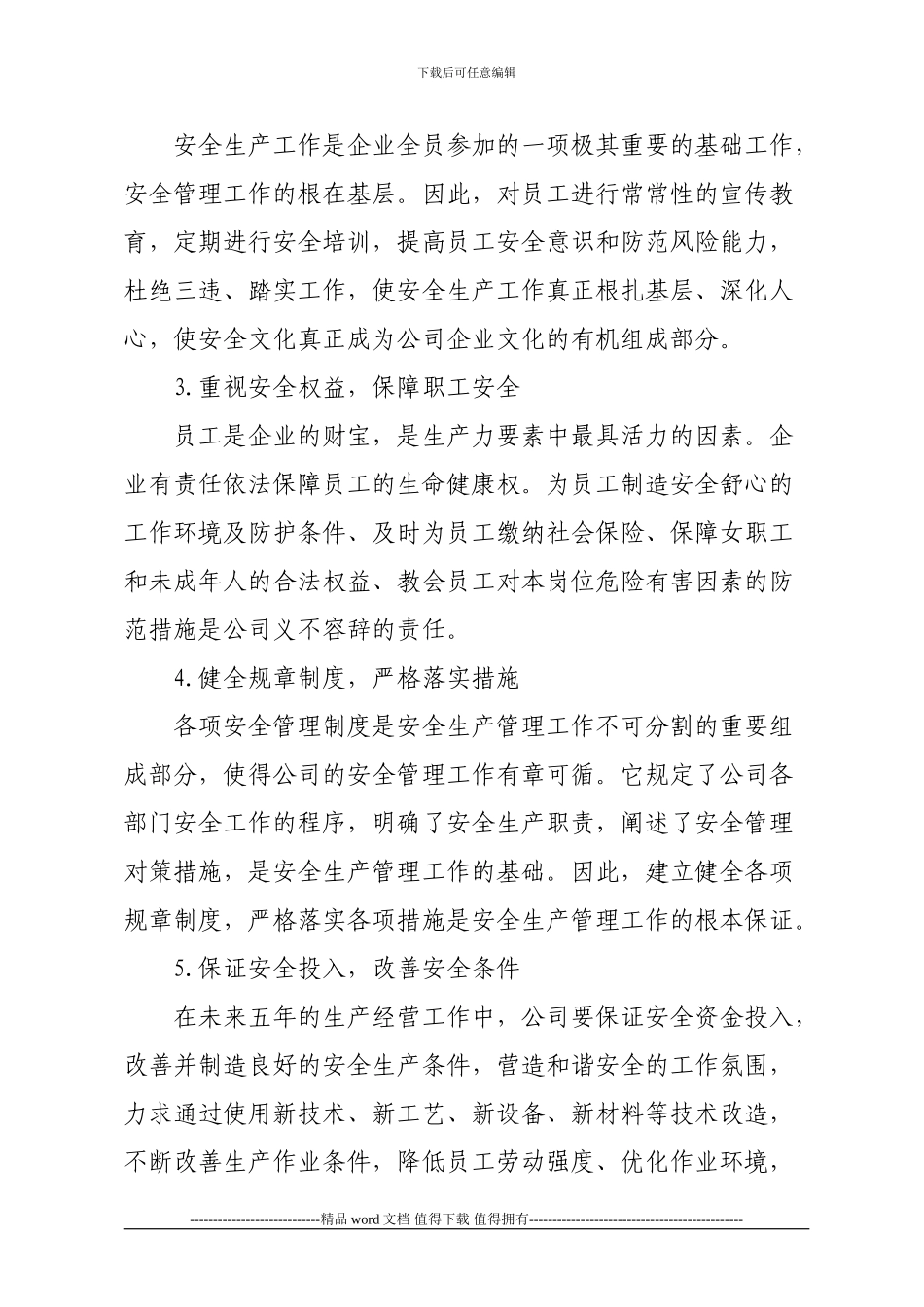 施工企业安全生产中长期规划_第2页