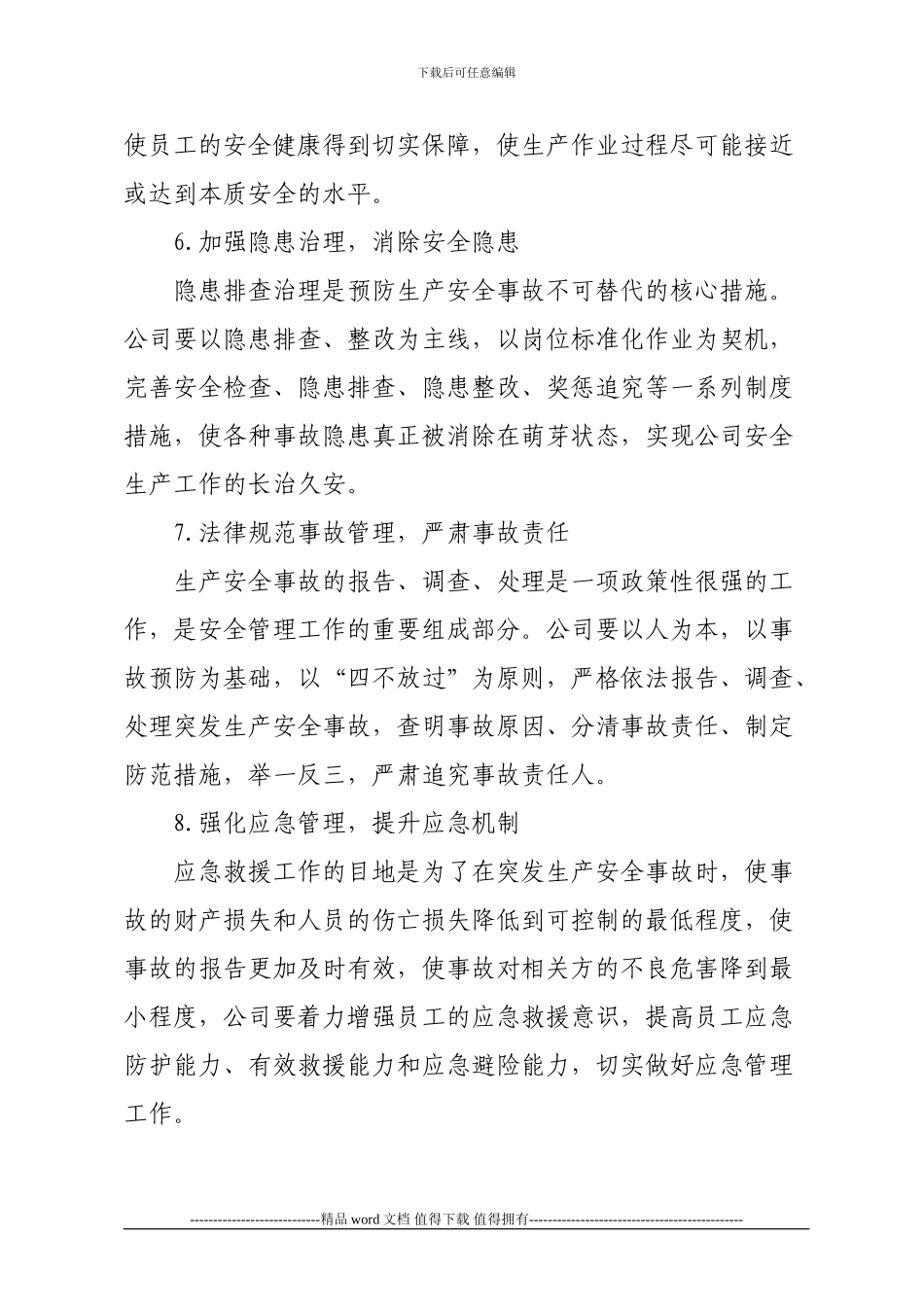 施工企业安全生产中长期规划_第3页