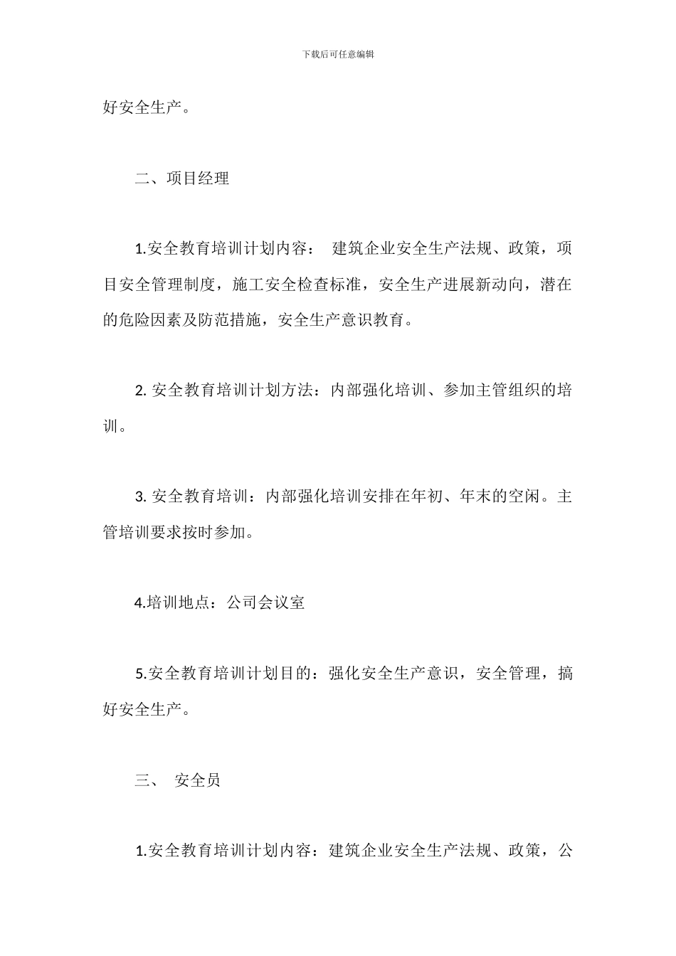 施工企业安全教育培训计划_第2页