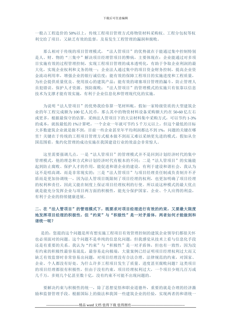 施工企业如何加强信息化建设_第2页