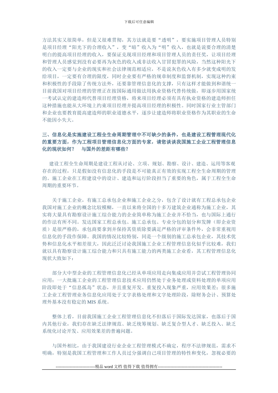 施工企业如何加强信息化建设_第3页