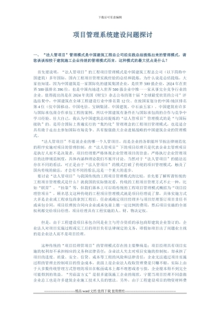 施工企业如何加强信息化建设