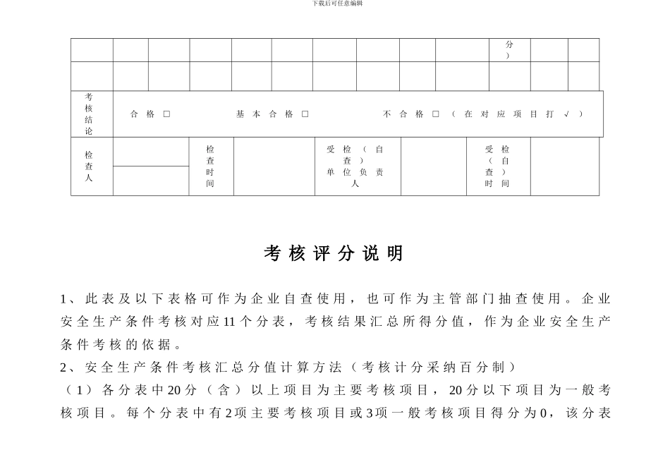 施工企业安全生产条件考核标准及_第2页