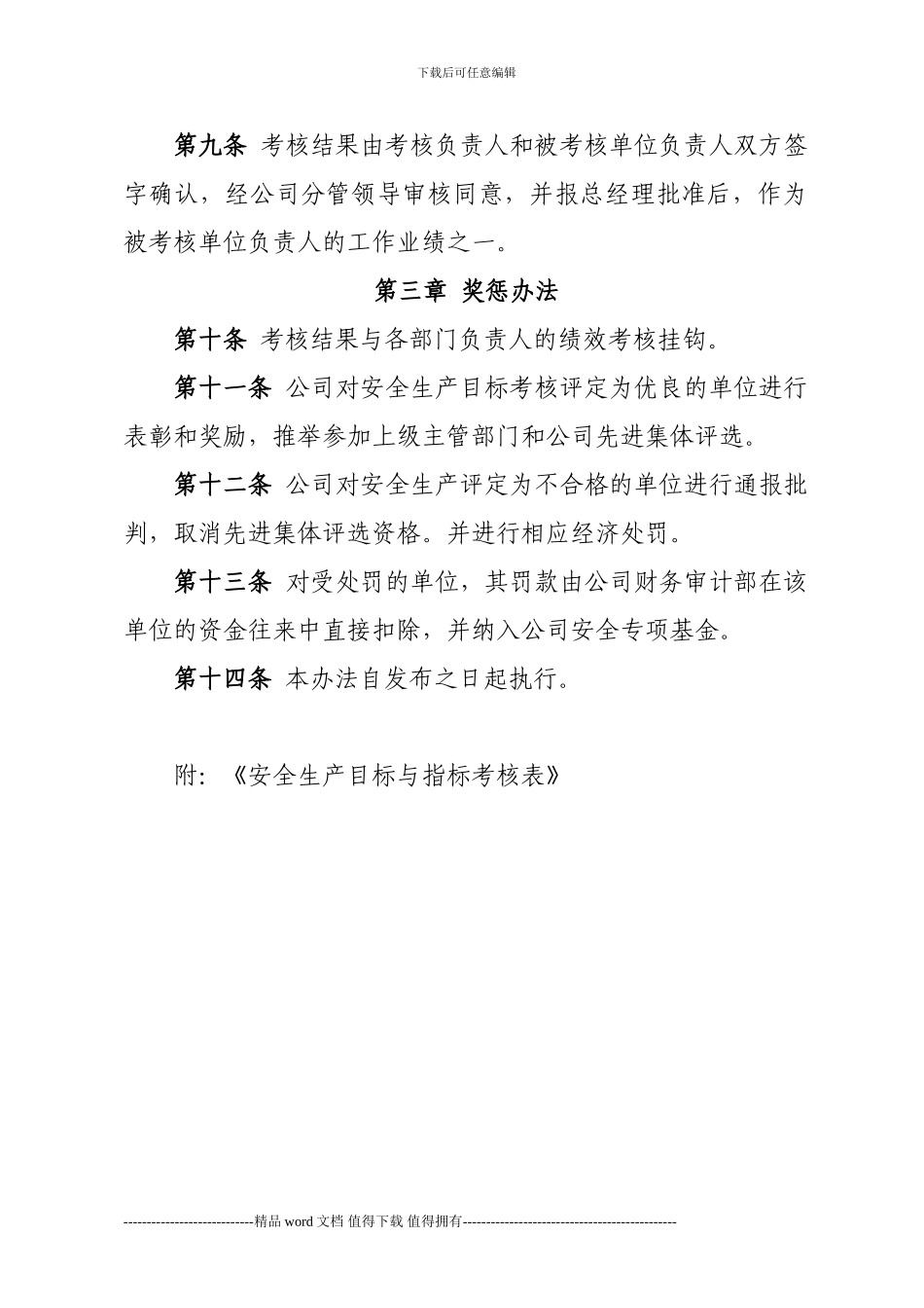 施工企业安全生产目标考核办法_第2页