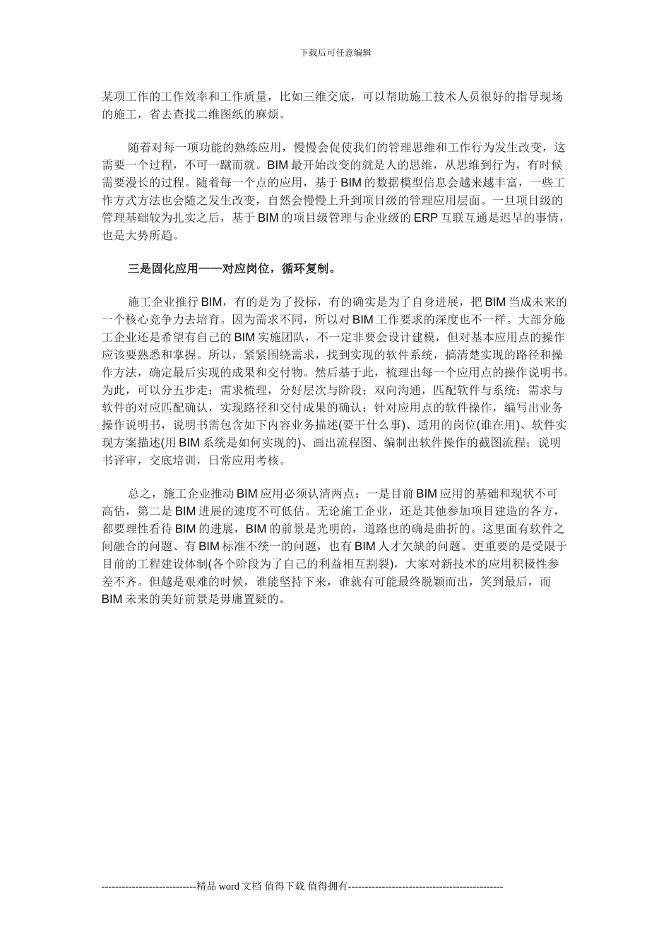 施工企业如何走出BIM应用误区_第3页
