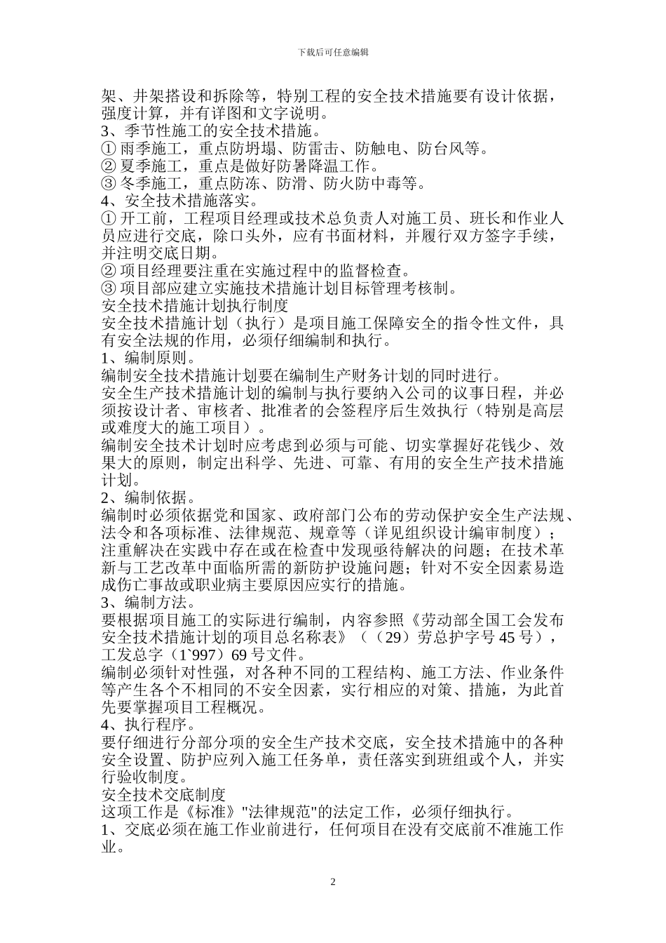 施工企业安全生产管理制度_第2页