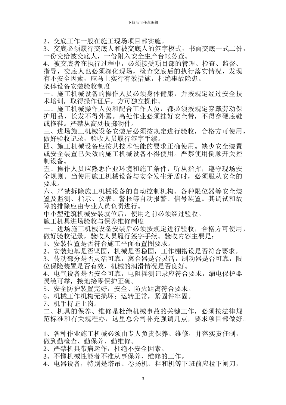 施工企业安全生产管理制度_第3页