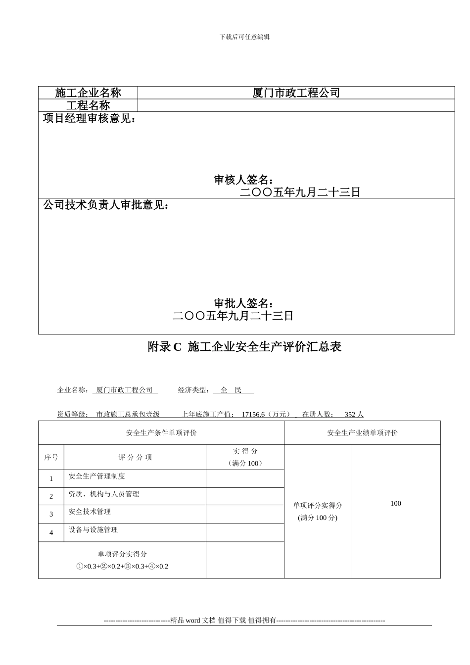 施工企业安全生产评价标准()_第2页