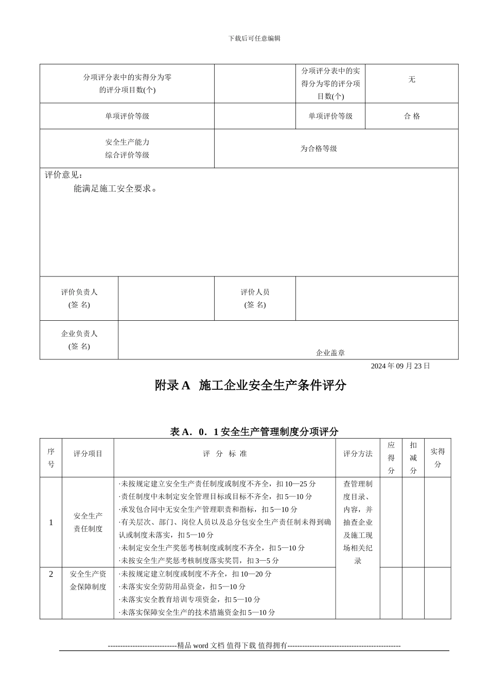 施工企业安全生产评价标准()_第3页