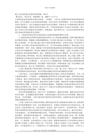 施工企业如何进行低成本管理来源