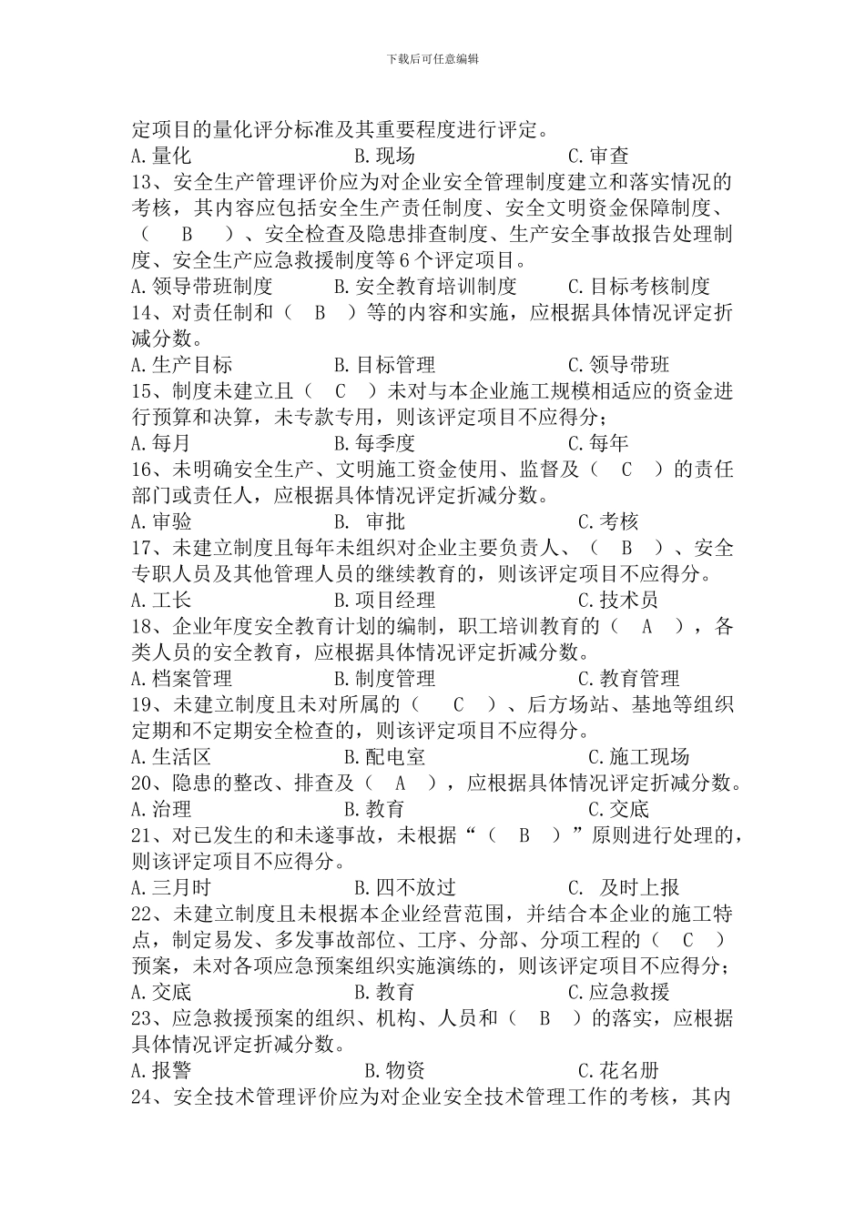 施工企业安全生产评价标准_第2页