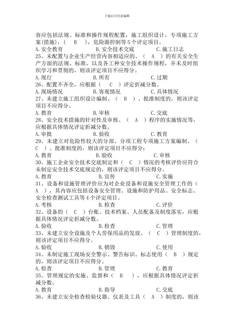 施工企业安全生产评价标准_第3页