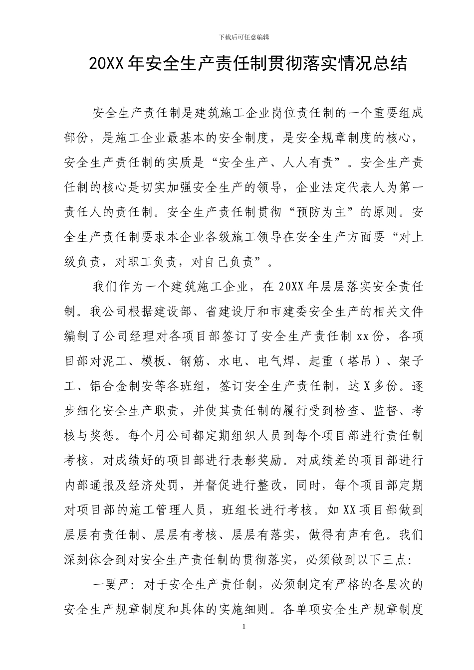 施工企业安全生产责任制贯彻落实情况总结_第1页