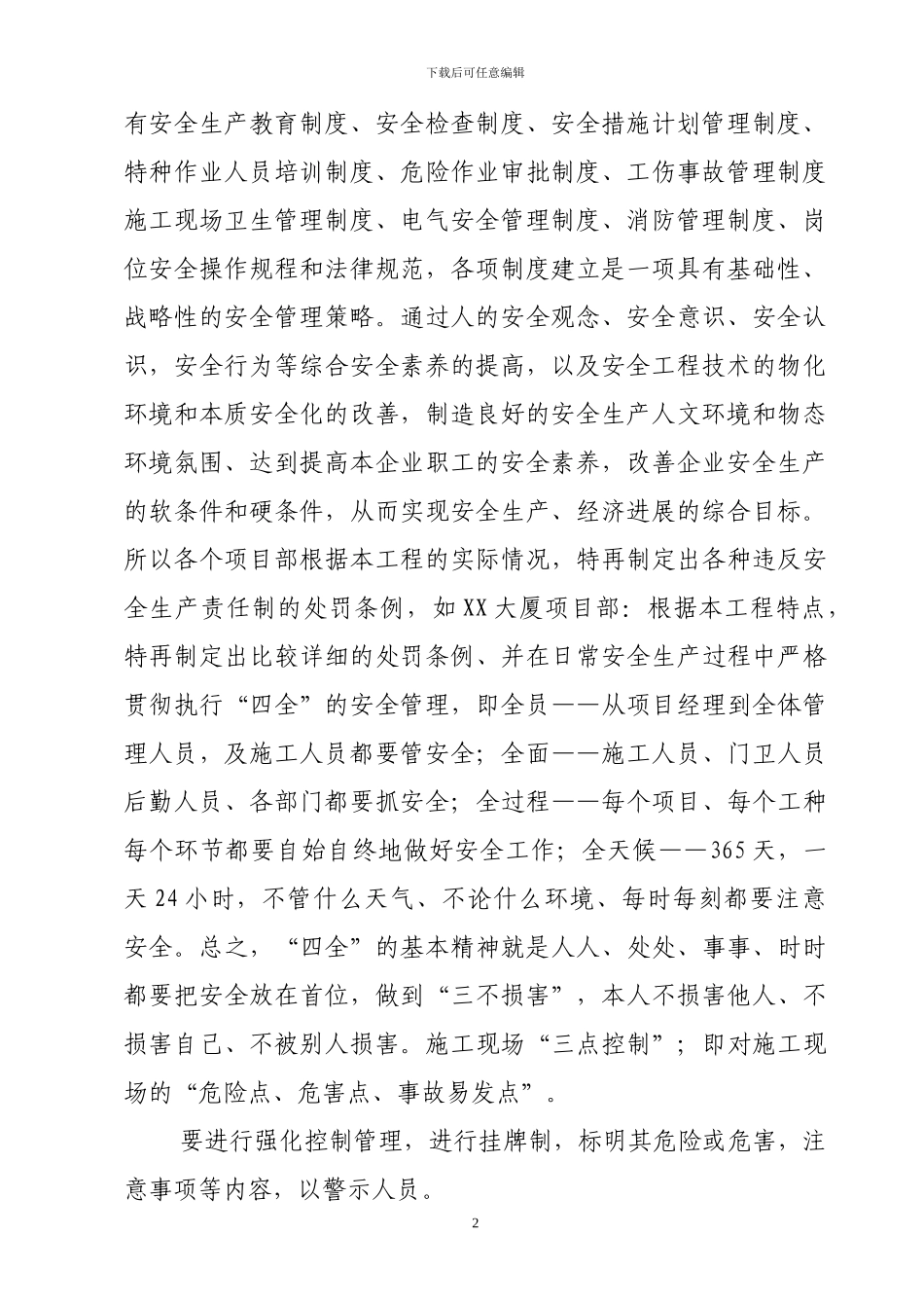 施工企业安全生产责任制贯彻落实情况总结_第2页