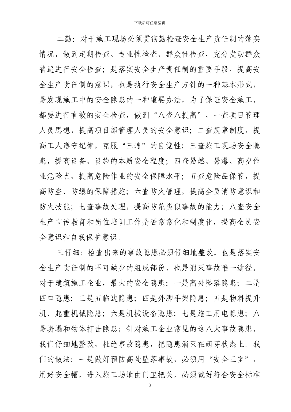 施工企业安全生产责任制贯彻落实情况总结_第3页