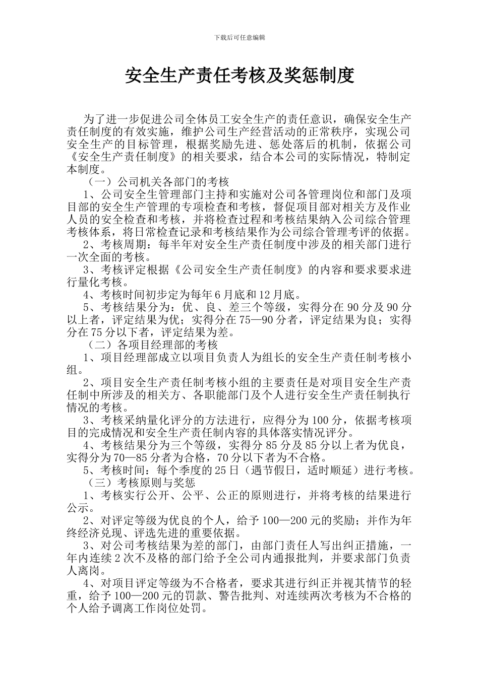 施工企业安全生产责任考核及奖惩制度及记录_第1页