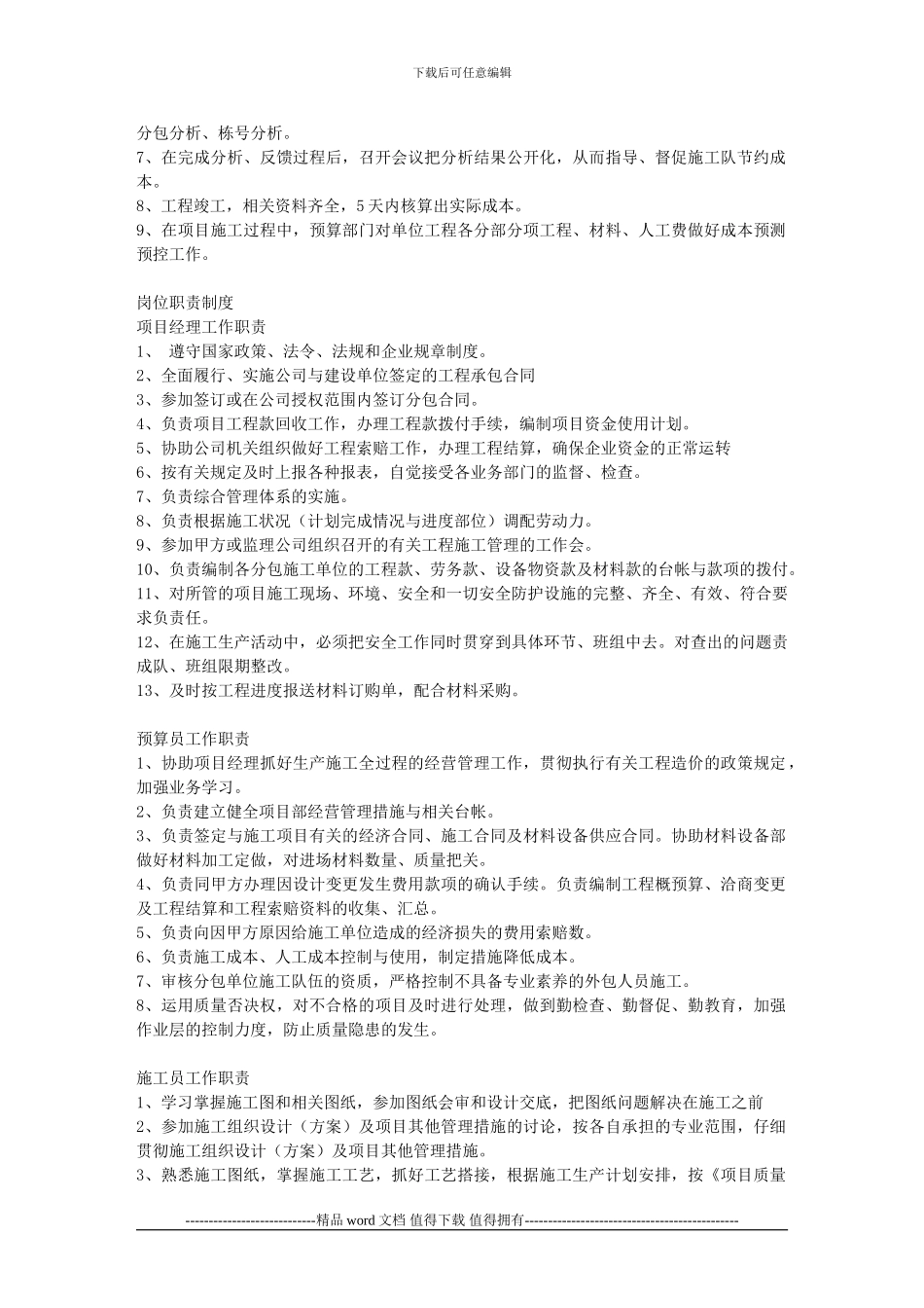 施工企业安全质量管理制度_第2页