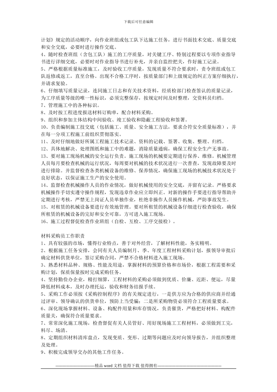 施工企业安全质量管理制度_第3页