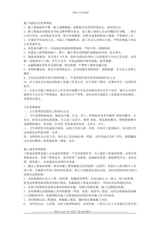 施工企业安全质量管理制度
