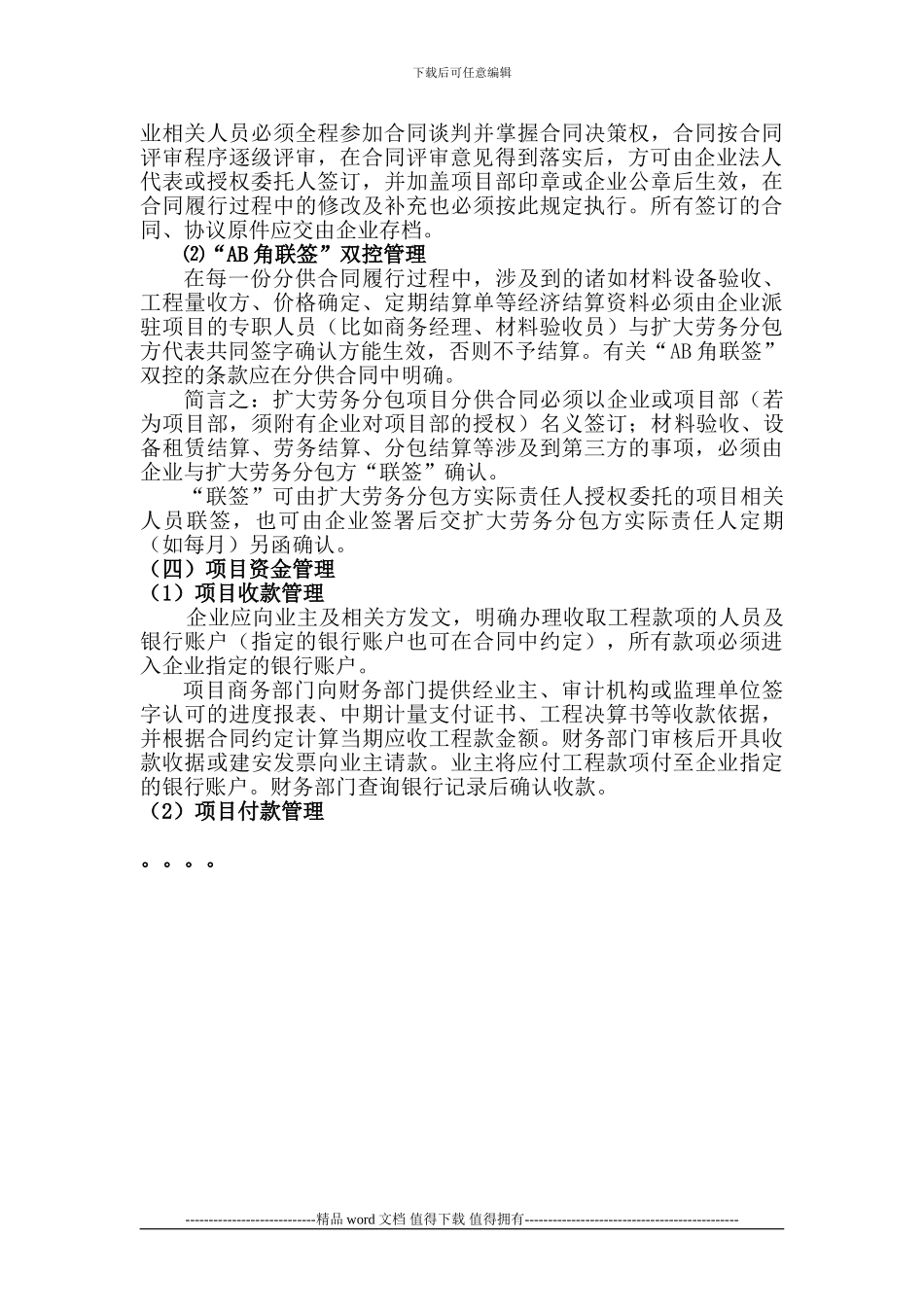 施工企业对扩大劳务分包核算管理的指引_第3页