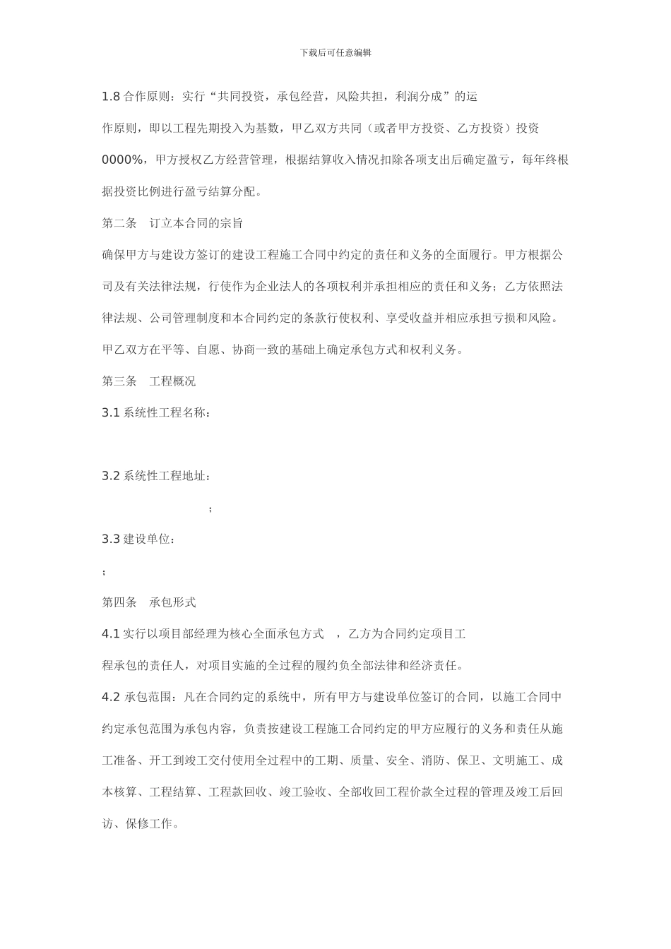 施工企业对内部项目部承包合同_第2页