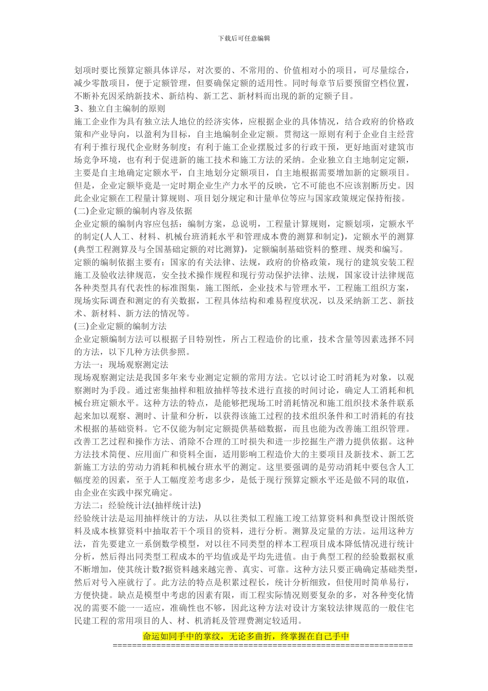 施工企业定额的编制与应用_第2页