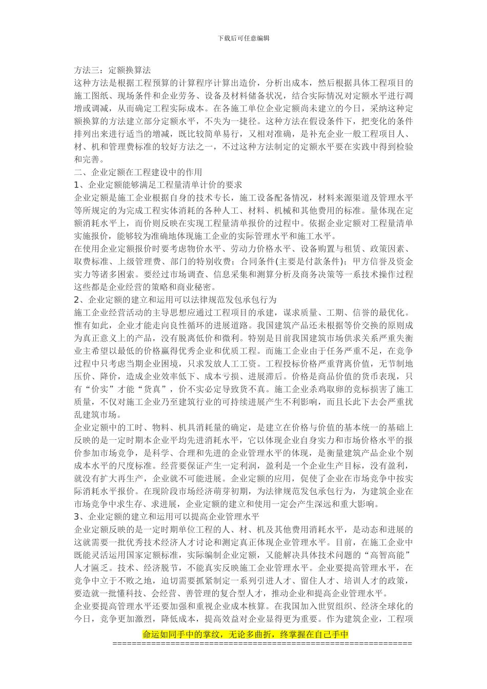 施工企业定额的编制与应用_第3页