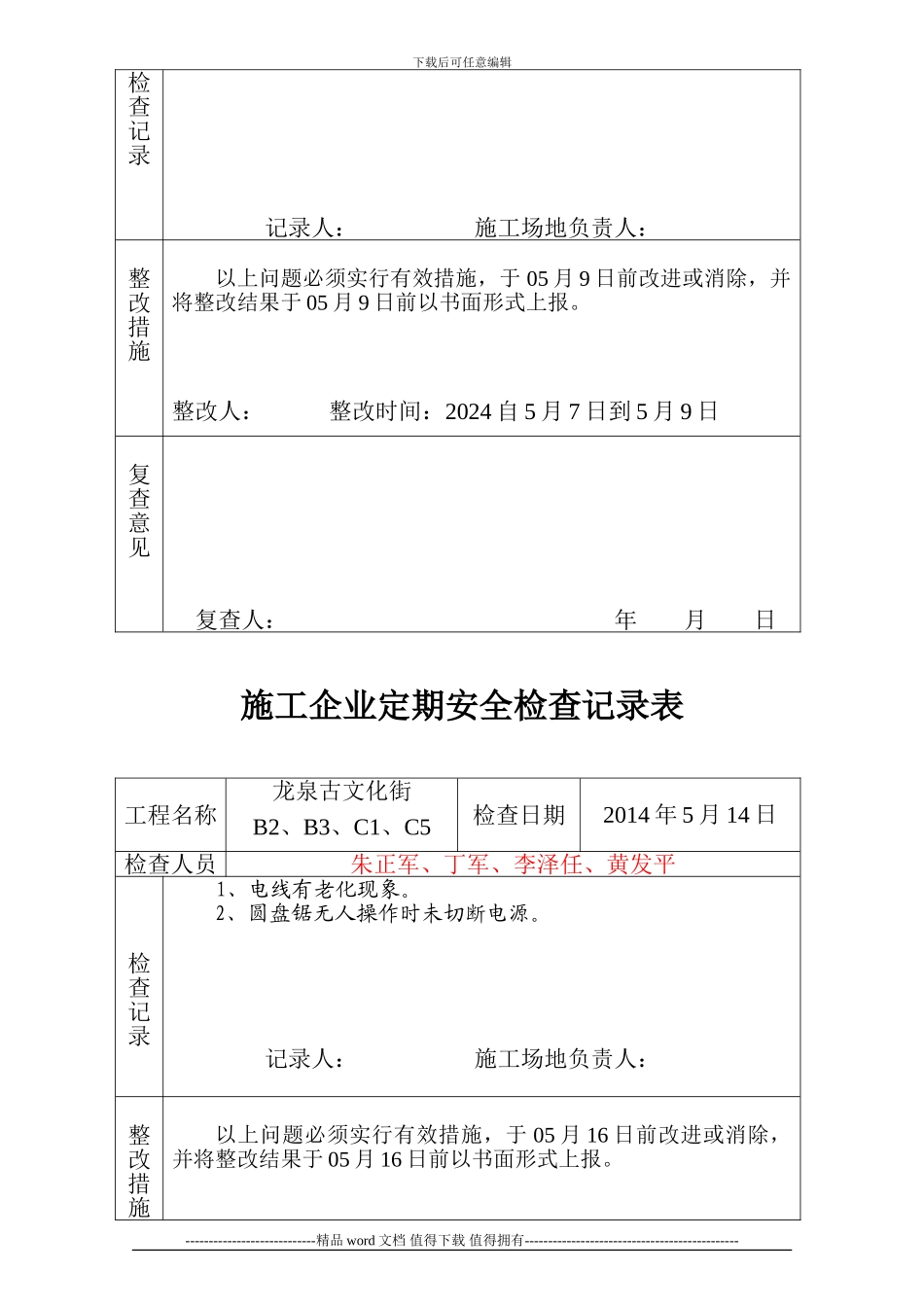 施工企业定期安全检查记录表_第2页