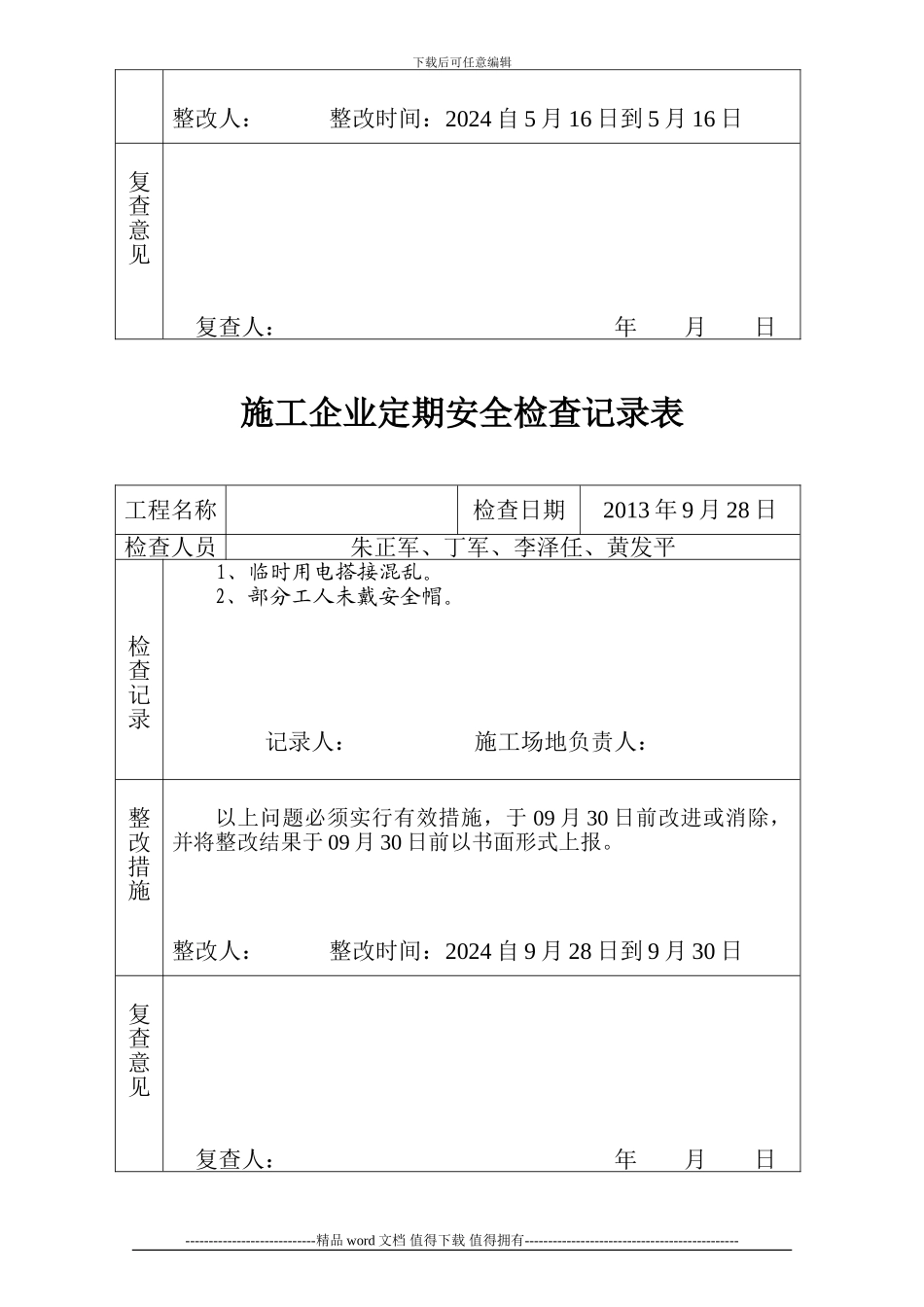 施工企业定期安全检查记录表_第3页