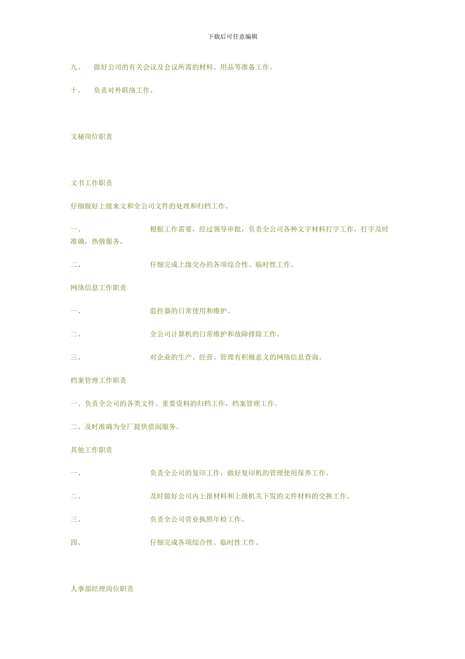 施工企业岗位职责_第3页