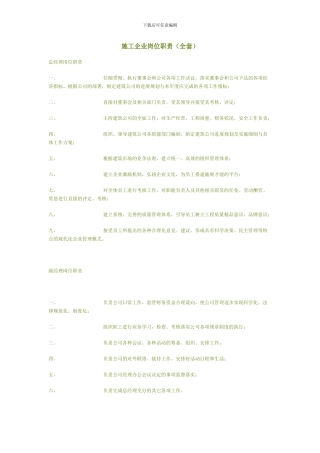 施工企业岗位职责