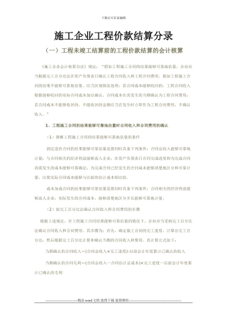 施工企业工程价款结算分录