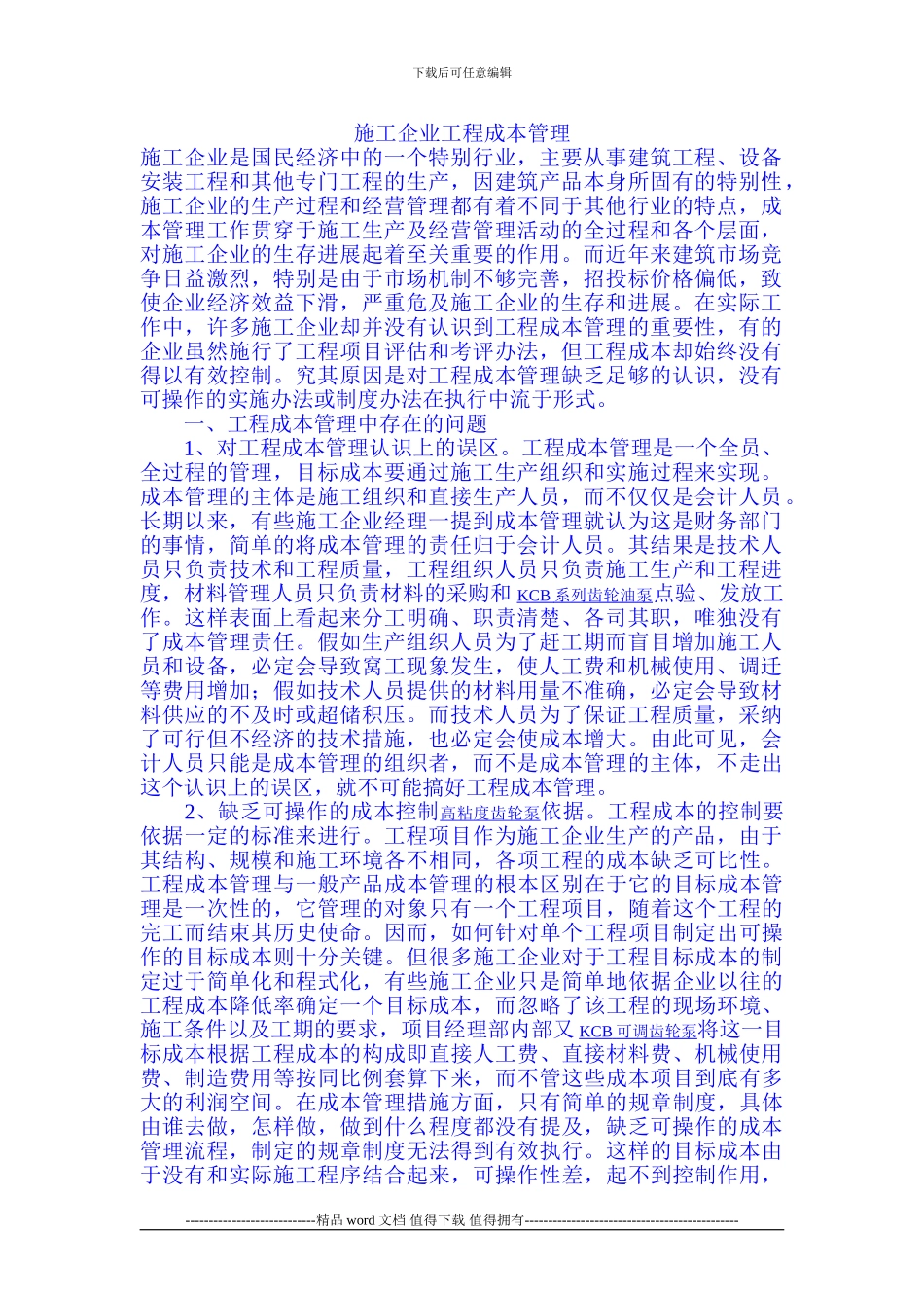 施工企业工程成本管理_第1页