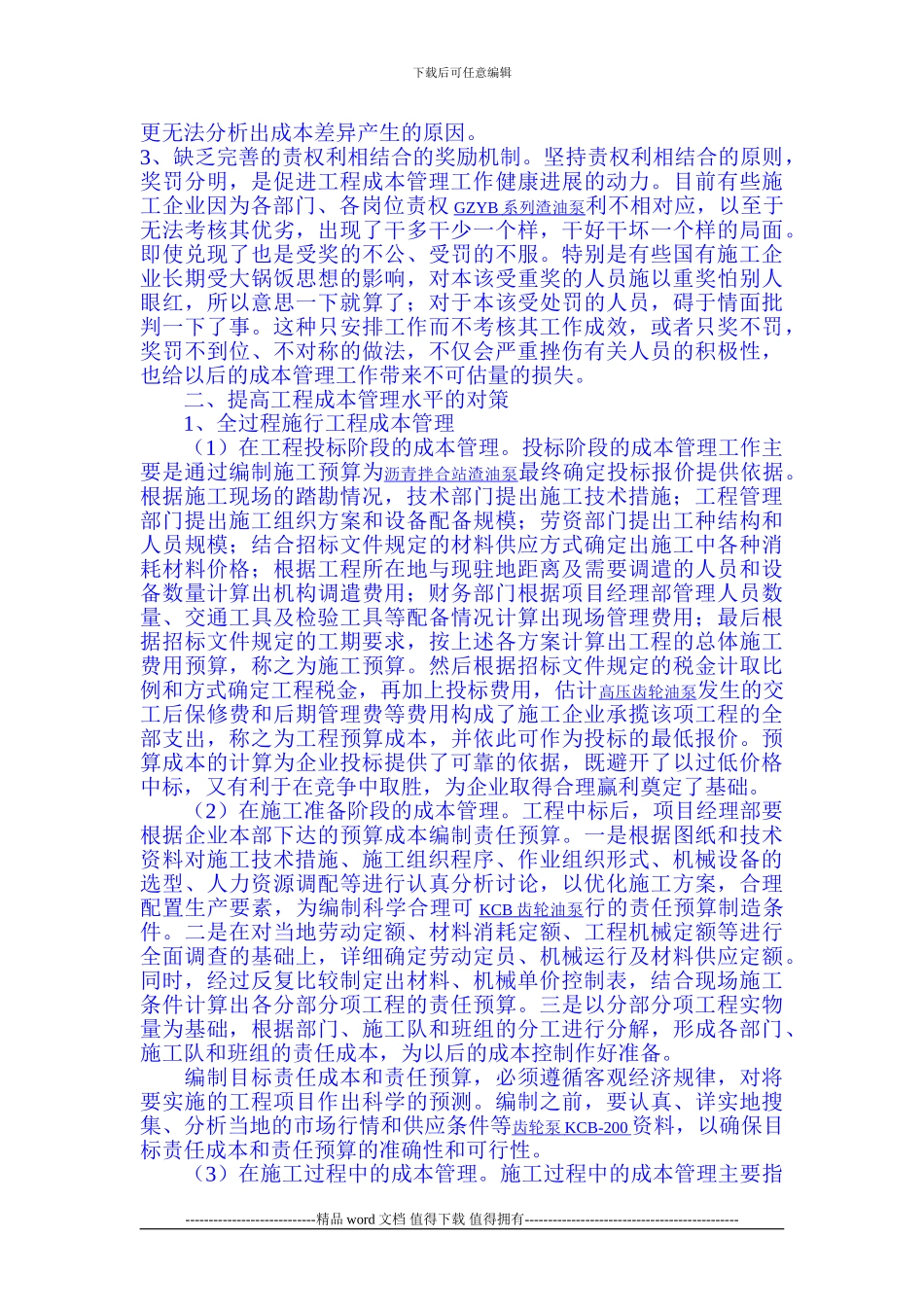 施工企业工程成本管理_第2页