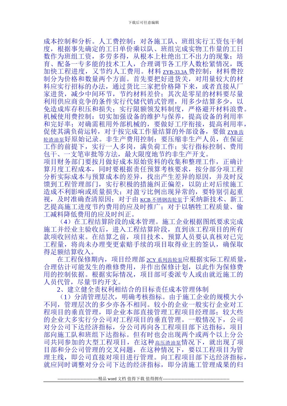 施工企业工程成本管理_第3页