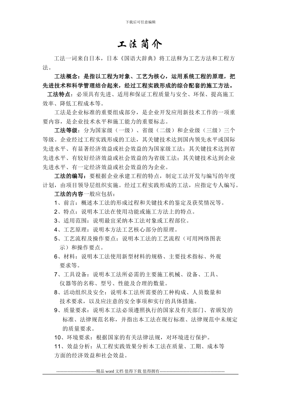 施工企业工法_第1页