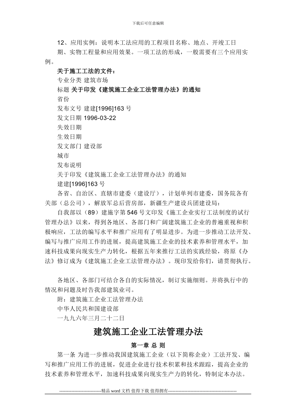 施工企业工法_第2页